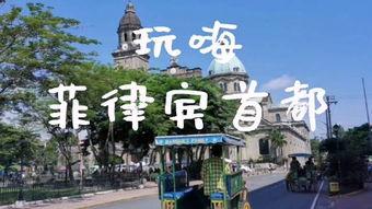 马尼拉最新爆料新闻,揭秘神秘事件背后真相