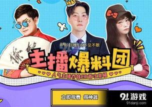 逆战最新爆料主播是谁啊,揭秘最新主播风云录