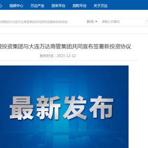 大连万达最新爆料消息,大连万达重磅爆料引行业关注