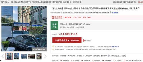 深圳破产房产最新爆料,揭秘低价捡漏机会与潜在风险