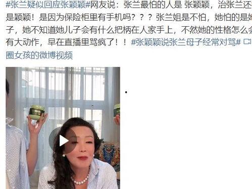 张兰最新爆料张颖颖视频,一场豪门恩怨的再掀波澜