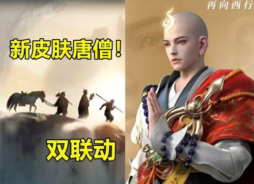 唐僧皮肤最新爆料图片